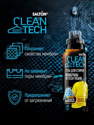 SALTON CleanTECH Гель для стирки изделий из мембран, 250 мл