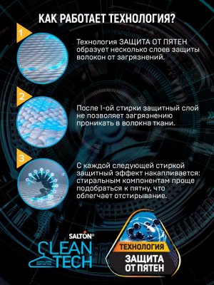 SALTON CleanTech Гель для стирки универсальный, 750 мл