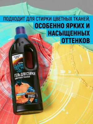 SALTON CleanTech Гель для стирки цветных тканей, 750 мл