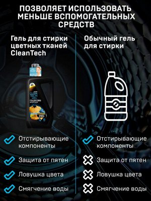 SALTON CleanTech Гель для стирки цветных тканей, 750 мл