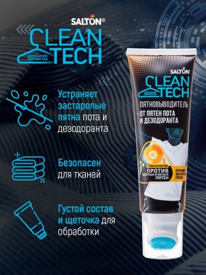 SALTON CleanTech Пятновыводитель от пятен пота и дезодоранта, 120 мл