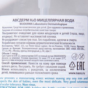 Биодерма Мицелллярная вода Н2О, 1 л (Bioderma, ABC Derm)