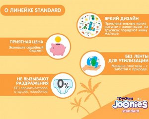 JOONIES Standard Подгузники-трусики, размер XL (12-17 кг), 36 шт.