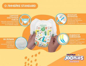 JOONIES Standard Подгузники-трусики, размер XL (12-17 кг), 36 шт.