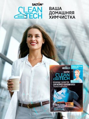 SALTON CleanTech Салфетки против пятен, 7 шт.