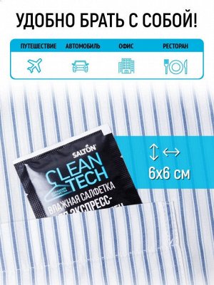 SALTON CleanTech Салфетки против пятен, 7 шт.