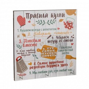 Ключница "Правила кухни"15х15 см