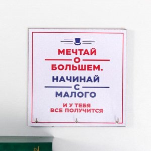 Ключница "Мечтай" 15х15 см