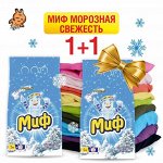 Подарки! На100ящие скидки на товары для чистоты и красоты