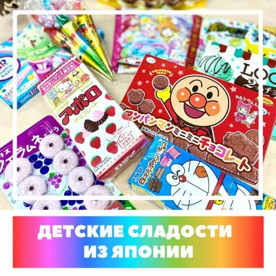 Японские сладости - для детской радости☀️