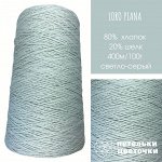 Пряжа Loro Piana, 200 гр, светло-серый