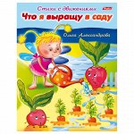 Книжка-пособие А5, 8 л., HATBER, Стихи с движениями, &quot;Что я выращу в саду&quot;, 8Кц5 13319, R174494
