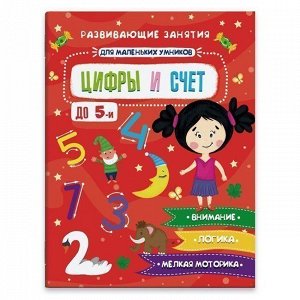 Книга-картинка 47766 Цифры и счет