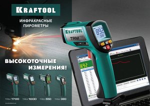 Пирометр инфракрасный