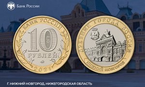 10 рублей 2021 г. Нижний Новгород UNC