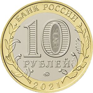 10 рублей 2021 г. Нижний Новгород UNC