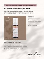 Мусс нежный очищающий Базилик и Лемонграсс 150 мл.