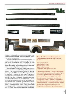 Казазян, Милонас, Шербенэску: Штыки и боевые ножи Болгарии, Греции, Румынии