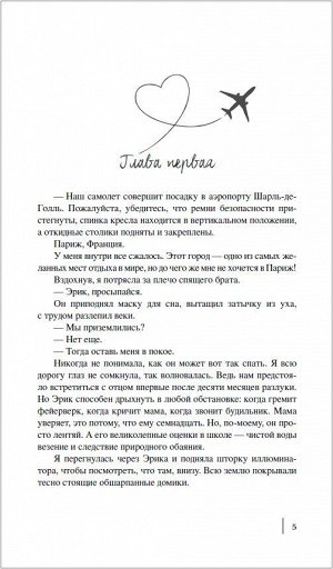 Уценка. Гровер Свонк Д. Однажды в Париже