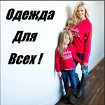 💥 Подарки детишкам и их родителям! Обувь, Одежда, Игрушки