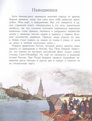 Волкова, Волков: Реки Москвы