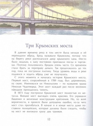 Волкова, Волков: Реки Москвы