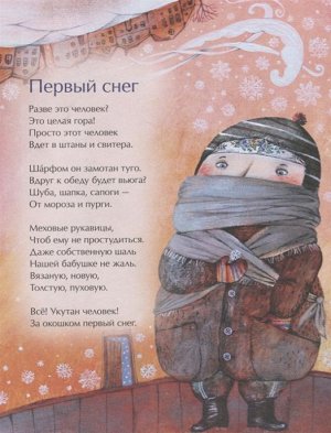 Алдонина, Бурачевская, Герасимова: Новый год наоборот и другие зимние стихи