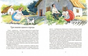 Комплект из 3-х книг «Мой Санкт-Петербург» (Летний сад, Медный всадник, Царское село)