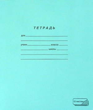Тетрадь 12 л клетка "ПЗБФ Зеленая" 10/300 арт. 138/10000