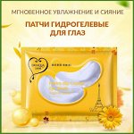 Патчи для кожи вокруг глаз BIOAQUA CRYSTAL