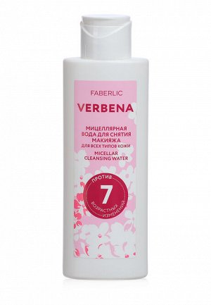 Мицеллярная вода для снятия макияжа Verbena