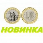 Новая монета. Нижний Новгород. Вышла 31 мая 2021 года