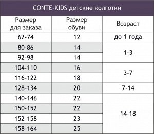 Колготки для мальчика Conte-kids