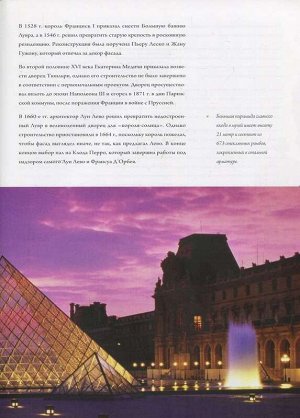 Лувр I (Париж) Серия "Музеи мира"