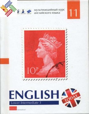 Комплект №3."English today" Lower-Intermediate. Комплект из 4 книг