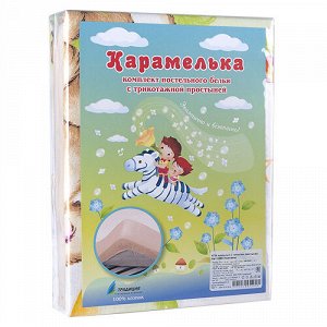 КПБ "Карамелька" детский ясельный с трикотажной простыней 60х120х20, 100 % хлопок, "Именины"