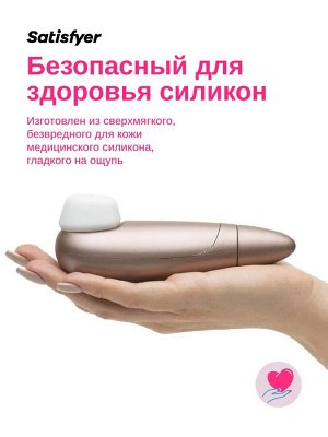 Вакуум-волновой бесконтактный стимулятор клитора Satisfyer 1 Next Generation