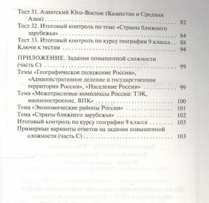 География. 9 класс. Контрольно-измерительные материалы. ФГОС