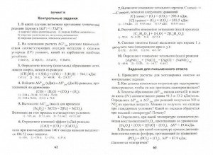 Общая химия. Тестовые задания с решениями. Волков, Жарский, Комшилова