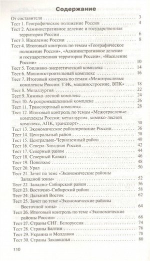 География. 9 класс. Контрольно-измерительные материалы. ФГОС