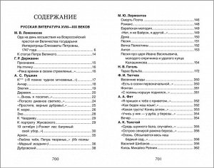 Хрестоматия для внеклассного чтения. 7 класс