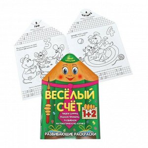 Вырубка.Умный Карандашик.Веселый Счет 985-539-275-1