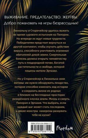 Изгнание Вес: 443 г; Раздел: Фантастика. фэнтэзи. мистика. ужасы.; Жанр: Фантастика и фэнтези для детей и подростков; Издательство: Эксмо; Серия: Young Adult. Антиутопия. Игры безрассудных; Тип обложк