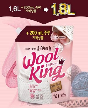 Жидкое средство "Wool King Liquid Detergent" для стирки изделий из деликатных тканей 1800 мл
