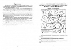 История. Картографический тренинг. Пособие для подготовки к ЕГЭ (978-5-222-27359-3)