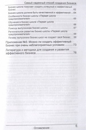 Александр Карпов: Самый надежный способ создания бизнеса