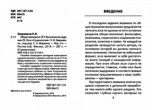 Обществознание. ЕГЭ. Выполнение задания 29. Эссе "Социология"