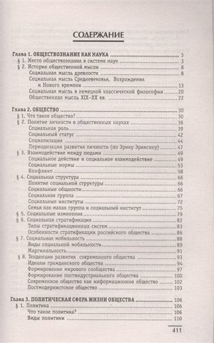 Валерий Касьянов: Обществознание. Общеобразовательная подготовка. Учебное пособие