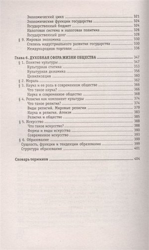 Валерий Касьянов: Обществознание. Общеобразовательная подготовка. Учебное пособие