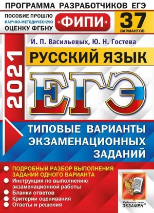 Егэ 2018. 30 ттз. русский язык. 36 вариантов +300 доп.заданий части 2